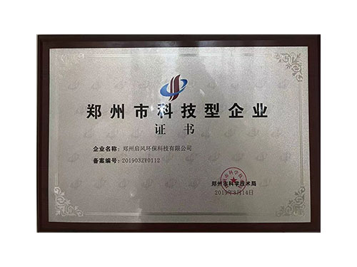 郑州市科技型企业